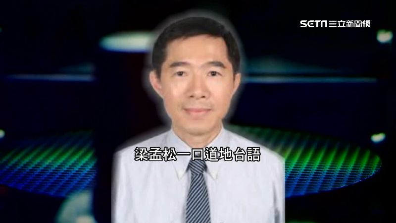 中芯幕後推手梁孟松　揭曾任職台積電