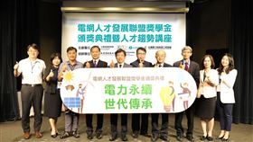 工研院攜手台灣電力與能源工程協會舉辦「電網人才發展聯盟獎學金頒獎典禮暨人才趨勢講座」。（圖／工研院提供）