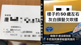 控小黃繞路！男怒踹照鏡甩名片身份曝