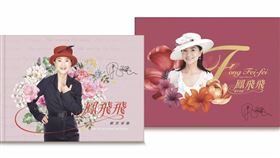 鳳飛飛郵票(中華郵政)