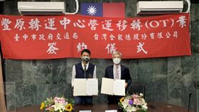 備受地方期待的台中市豐原轉運中心營運移轉(OT)案2022年8月10日正式簽約，由台中市府交通局長葉昭甫與民間機構「台灣全聚德股份有限公司」董事長黃丁士共同主持簽約儀式(圖/台中市政府)