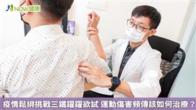 名家專用／朱家宏醫師表示，若發生急性傷害選擇忽視或延誤到急救時間，恐會產生慢性疼痛或持續性的傷害。(勿用)
