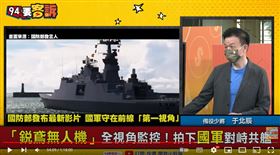 于北辰指出與共艦距離100碼，國軍是用生命在捍衛中華民國海疆