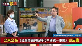 中國新版白皮書：不放棄武力犯台！張宇韶：把中華民國消失(圖/94要客訴)