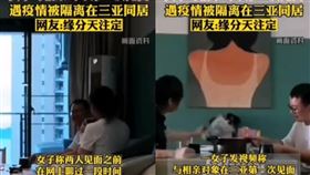 海南一名女子與相親對象見面就因疫情被迫同居。（圖／翻攝自微博）