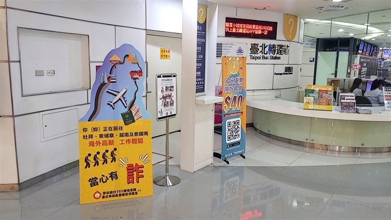 國人遭誘騙頻傳　北市刑大轉運站宣導