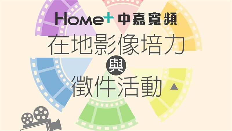 自己的故事自己拍！百人投稿記錄在地