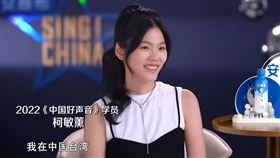 （圖／翻攝自YouTube／中國好聲音官方頻道SING!CHINA Official Channel）