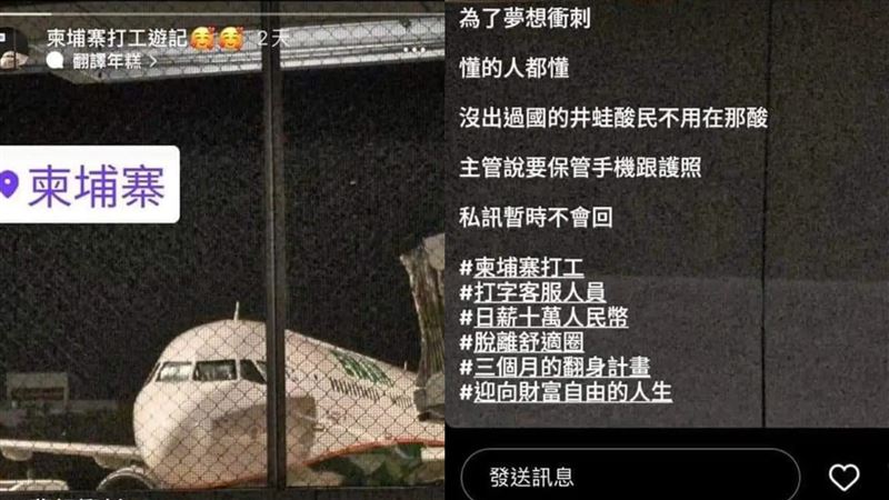 衝柬埔寨就別哭求救：有啥能力值高薪