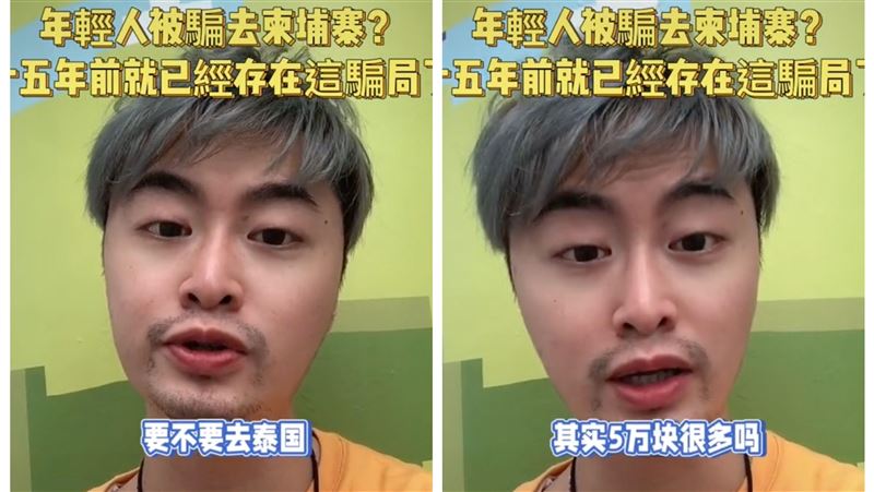直播主曝15年前泰國就在騙：下場慘