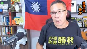 （圖／翻攝自YouTube／朱學恒的阿宅萬事通事務所）