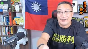 （圖／翻攝自YouTube／朱學恒的阿宅萬事通事務所）