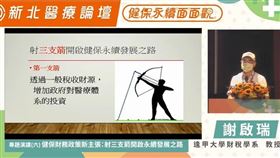 ▲謝啟瑞出席新北市醫師公會「健保永續面面觀」醫療論壇