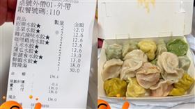 八方雲集，客製化點餐，每個品項各一顆，七彩水餃。(圖／翻攝自pon_howard抖音)