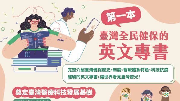 臺灣數位健康照護躍國際！