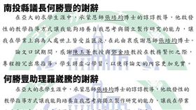 網友比對何勝豐與羅崴騰的論文，抓出謝辭及結論的內容都一樣。(圖/翻攝自臉書)