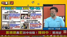 于北辰表示黃珊珊批夏立言赴中是在搶誰是正統代言人