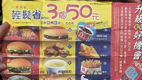 網友曬出民國91年的麥當勞DM。（圖／翻攝自爆廢公社臉書社團）
