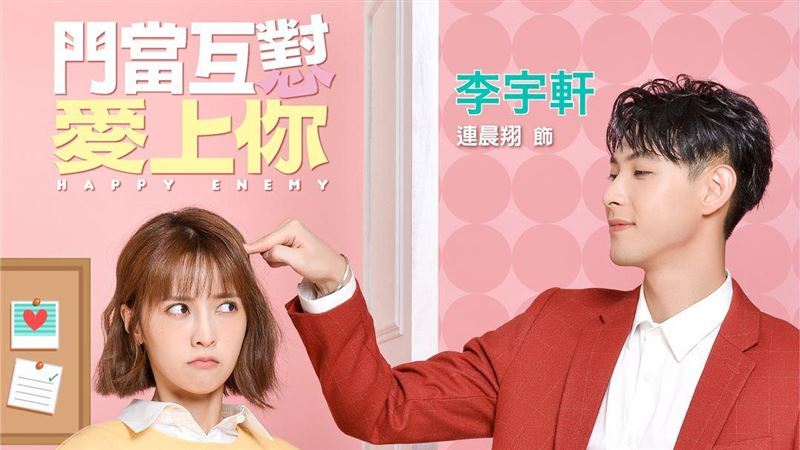 連晨翔注定相戀大元？華八播出日期曝