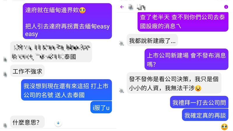 詐騙新招！對話流出：賣去緬甸很簡單