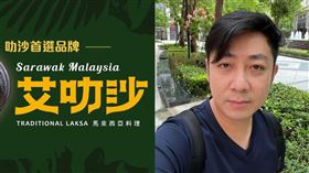 艾成餐廳。（圖／翻攝自艾叻沙臉書）