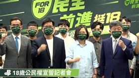 蔡英文、陳時中、林佳龍力挺18歲公民權（圖／翻攝自民進黨臉書直播）