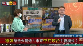 面對中共火箭的飽和攻擊，張宇韶建議可以研發2代鐵穹防禦系統