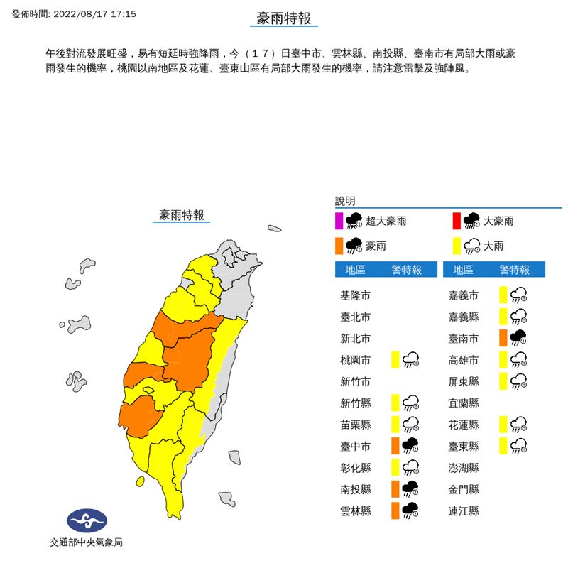 中央氣象局針對4縣市發布豪雨特報。（圖／翻攝自氣象局）