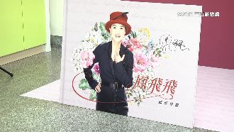 懷念歌后　中華郵政發行鳳飛飛郵票