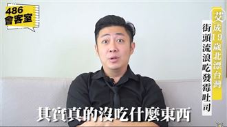艾成心酸誰人知　486：王瞳怎麼辦