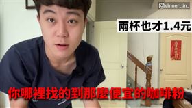 Dinner Lin開箱好市多Costco最便宜日用品項。（《dinner lin低能林》YouTube授權提供）