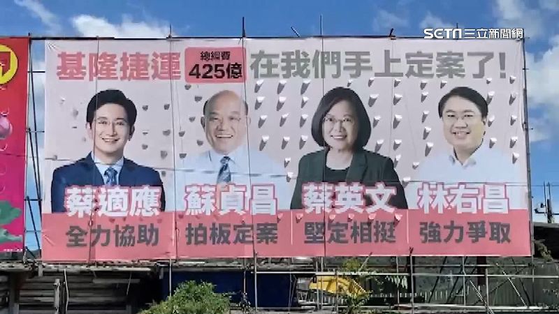 看板戰開打！藍綠選將主打基隆捷運