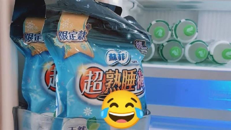 冰箱驚見衛生棉！尪見2字以為要冷藏