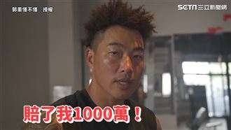 7年賠1000萬！郭泓志關運動會館