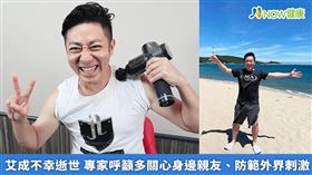 名家專用／藝人艾成驚傳在17日中午墜樓身亡，而網路新聞蓬勃發展下，各類消息不斷播送，劇烈影響閱聽眾情緒。(勿用)