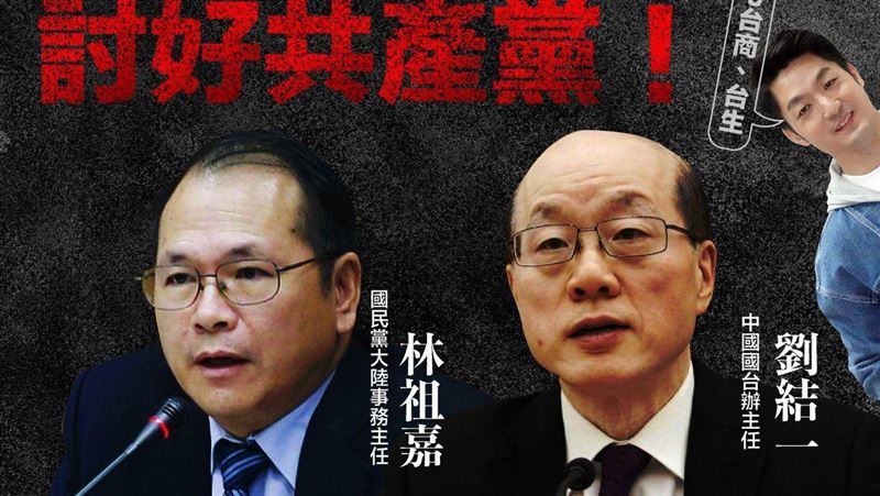 藍訪中團赴統戰活動！她：中共哈巴狗