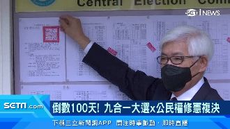 倒數100天　大選x公民權修憲複決