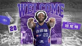 ▲班尼特（Anthony Bennett）加盟攻城獅。（圖／新竹街口攻城獅球團提供）