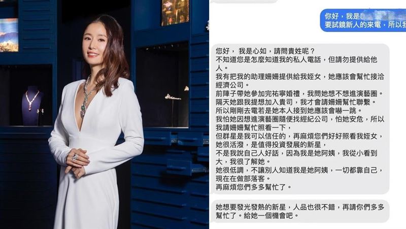 林心如罕發怒！遭冒名姪女向品牌詐騙