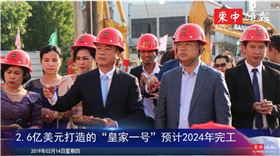 陳豐文，金邊,皇家一號
(圖/翻攝自柬中時報YT頻道)