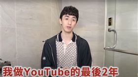 Bump突說這是他做YouTube最後2年。（圖／翻攝自Bump YouTube）