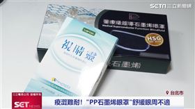 電競選手愛用！「保健雙雄」舒緩眼部