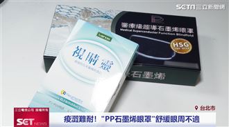 電競選手愛用！「保健雙雄」舒緩眼部