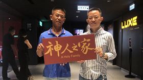 神人之家（圖／傳影提供）