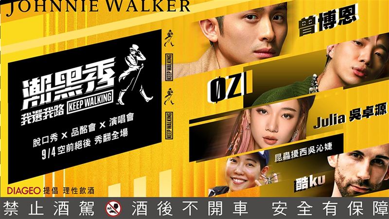 史上最強「潮黑秀」　9/4空降台大