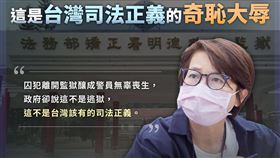 黃珊珊直言，兩名員警無辜枉死，政府卻仍在遮羞諉過，真是台灣司法正義的奇恥大辱。​（圖／翻攝自黃珊珊臉書）