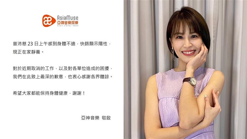 曾沛慈證實確診　急砍25通告2演出