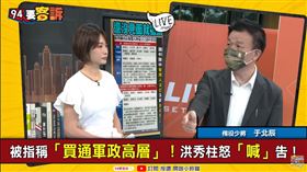 洪秀柱發聲明不挺統一？于北辰：變騎牆派北京會生氣(圖/94要客訴)