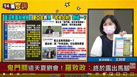 王時齊表示國民黨給人的形象就是親中