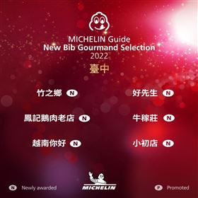 入選米其林必比燈的餐廳(圖/米其林官網)